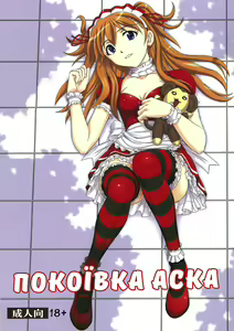 Gohoushi Asuka | Покоївка Аска — hentai manga cover on Fhentai