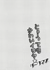 Page 3 of Too~ttemo Kawai Illya Darkness | 아～주 귀여운 이리야 다크니스 - preview thumbnail