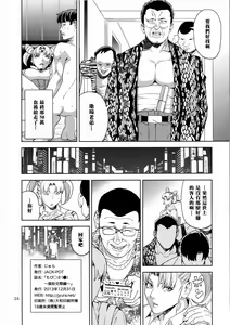 Page 34 of Chibiusa (●) ~Enjo Kousai Hen~ - preview thumbnail