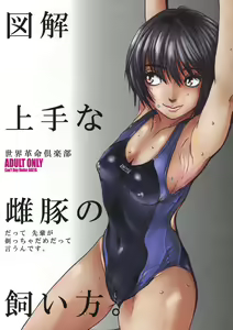 Zukai Jyouzuna Mesubuta no Kaikata — hentai manga cover on Fhentai