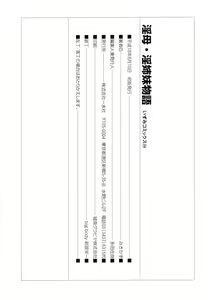 Page 151 of Inbo Inshimai Monogatari - preview thumbnail