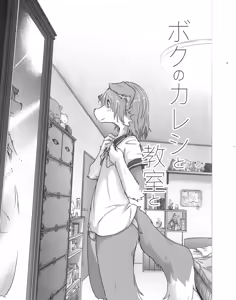 Page 4 of [Tail Spot (Urekemo LaLa) Boku no Kareshi to Kyoushitsu to - preview thumbnail
