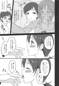 Page 6 of Tamani wa Producer-san ga  Hoshiin desu - preview thumbnail