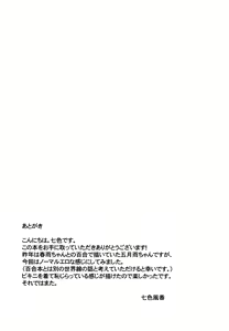 Page 16 of Natsu no Samidare - preview thumbnail