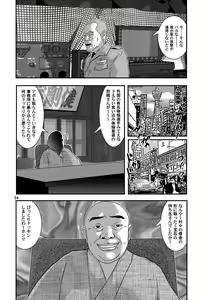 Page 25 of Daikaijuu Goraga Dainishou - preview thumbnail