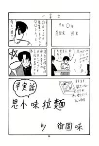 Page 36 of Daikaijuu Goraga Dainishou - preview thumbnail