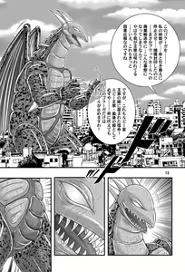 Page 14 of Daikaijuu Goraga Daisanshou - preview thumbnail