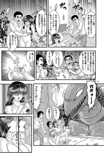 Page 8 of Daikaijuu Goraga Daisanshou - preview thumbnail