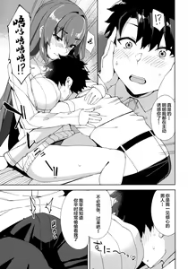 Page 4 of Scathach ga Amaesasete Kureru - preview thumbnail