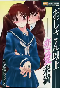 Ojisan Ijou Renai Miman 1 — hentai manga cover on Fhentai