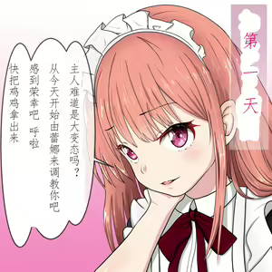Page 2 of Maid Hajimemashita! - preview thumbnail