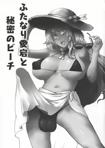 Page 3 of Futanari Atago to Himitsu no Beach | 후타나리 아타고와 비밀의 해변 - preview thumbnail