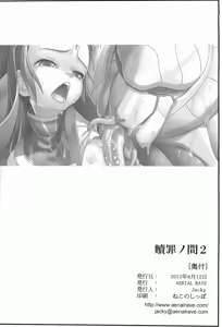 Page 33 of Shokuzai no Ma 2 - preview thumbnail
