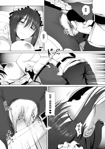 Page 8 of Chibi Master to LiangYu-mama no Onegai - preview thumbnail