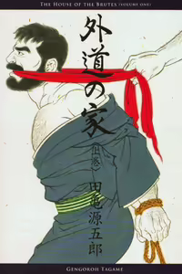 Gedou no Ie Joukan | House of Brutes Vol. 1 Ch. 1 — hentai manga cover on Fhentai