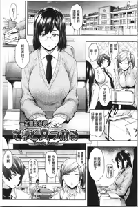 Page 87 of Majime de Megane na Oppai-tachi | 很正經又戴眼鏡的美乳寶貝們 - preview thumbnail