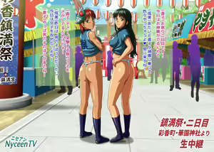 Page 261 of Girl's Appeal - Omatsuri Nettou Hen (decensored) - preview thumbnail