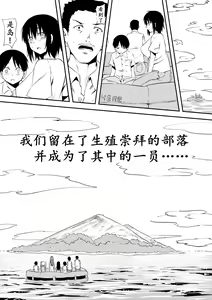 Page 3 of Sei o Shinkou suru Buzoku no Ichiin to Natta Bokura no Taizaiki | 滞留并加入生殖崇拜的部落 - preview thumbnail