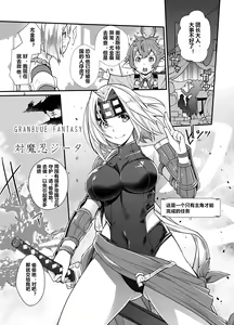 Page 3 of Taimanin Djeeta - preview thumbnail