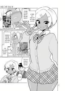 Page 22 of Enkou Josou Gal | 원교 여장 갸루♂ - preview thumbnail