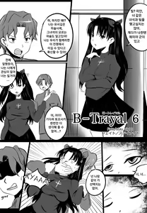 Page 2 of B-Trayal 6 - preview thumbnail