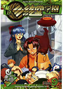 Shiritsu Sangendou Gakuen Koubaibu 9 Gou — hentai manga cover on Fhentai