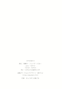 Page 25 of Boku-tachi wa, Koi o Shitenai - preview thumbnail