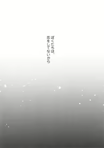 Page 6 of Boku-tachi wa, Koi o Shitenai - preview thumbnail