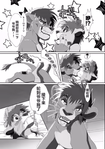 Page 40 of Jiji to Issho!? 2 - preview thumbnail