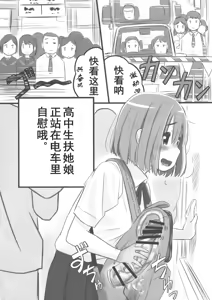 Page 15 of Tanoshii (Dokidoki) Tsuugaku Onanie | [心跳♡加速]美妙的上学撸 - preview thumbnail
