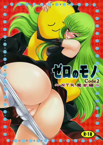 Zero no Mono Code 2 ~NTR Majo Hen~ — hentai manga cover on Fhentai