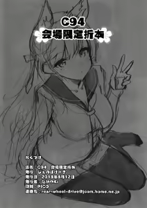 Page 8 of C94 Kaijou Gentei Orihon - preview thumbnail