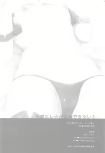 Page 20 of Mizugi Helena ga Shoukan Dekinai! - preview thumbnail