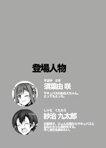 Page 2 of Tottemo H na Succubus Onee-chan to Babumi Sex - preview thumbnail