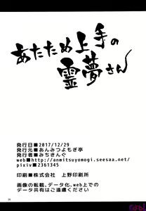 Page 25 of Atatame Jouzu no Reimu-san - preview thumbnail