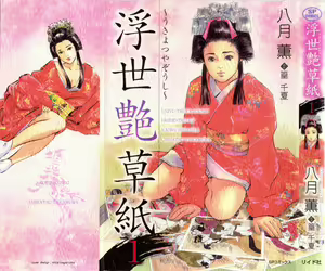 Ukiyo Tsuya Zoushi 1 Ch. 1 — hentai manga cover on Fhentai