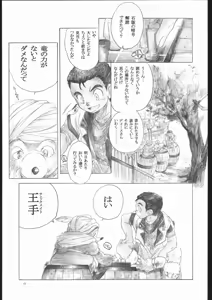 Page 8 of Side:RYU - Ryuu no Me no Fuukei ~ third - preview thumbnail