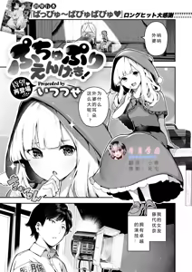 Puchupuri Engeki! — hentai manga cover on Fhentai