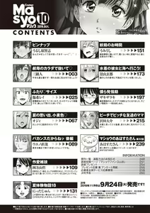 Page 263 of COMIC Masyo 2019-10 - preview thumbnail