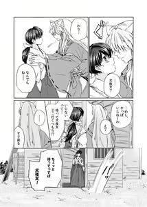Page 12 of Sadame no Ai Uta - preview thumbnail