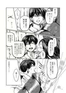 Page 21 of Sadame no Ai Uta - preview thumbnail