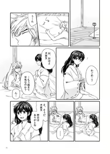Page 36 of Sadame no Ai Uta - preview thumbnail