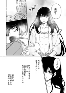 Page 24 of Tabi-chuu no InuKago ga Kattou Shinagara Ecchi Suru Hanashi - preview thumbnail