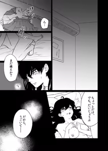 Page 3 of Tabi-chuu no InuKago ga Kattou Shinagara Ecchi Suru Hanashi - preview thumbnail