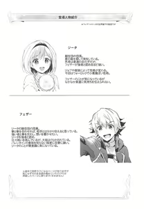 Page 3 of Djeeta-chan Koakuma na Hibi - preview thumbnail