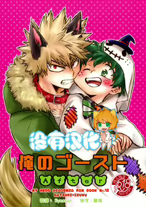 Ore no Ghost After - hentai manga cover image