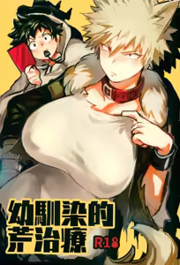 Osananajimi Tekiara Chiryou (decensored) — hentai manga cover on Fhentai