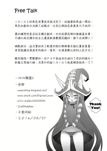 Page 33 of ININ Renmei 2 - preview thumbnail