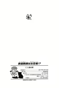 Page 142 of Katei Kyoushi wa Onna Ninja!? - preview thumbnail