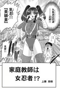 Page 7 of Katei Kyoushi wa Onna Ninja!? - preview thumbnail